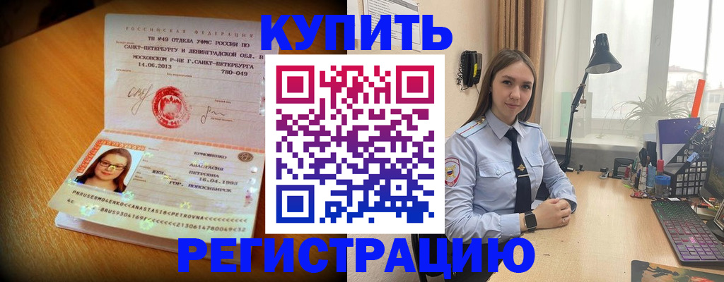 прописка гарантия в Байкальске