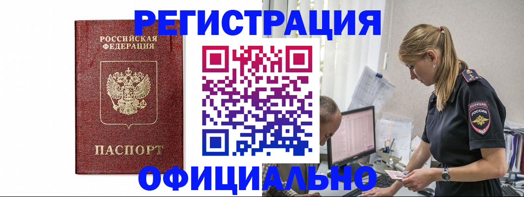 регистрация для школы в Байкальске