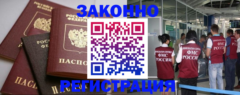 купить прописку в Байкальске