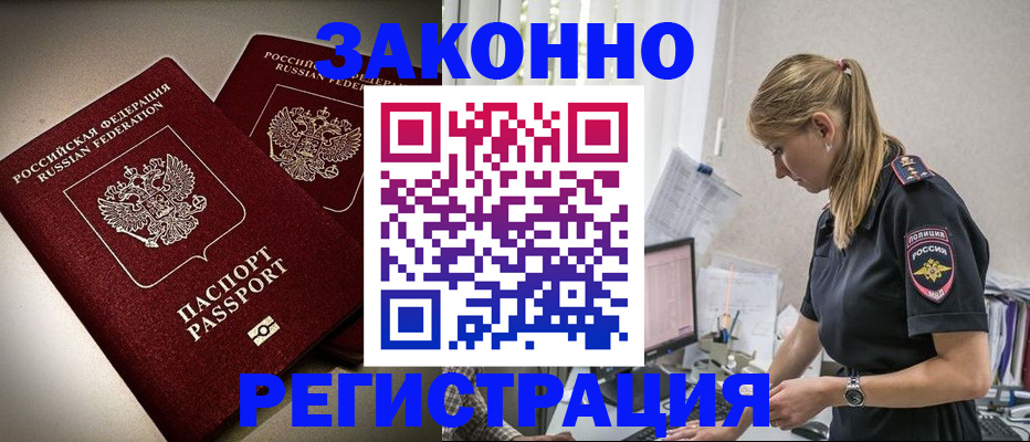 прописка для школы в Байкальске