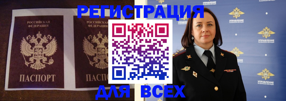 прописка поиск в Байкальске