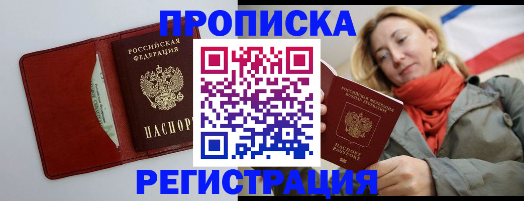 временная регистрация в квартире в Байкальске