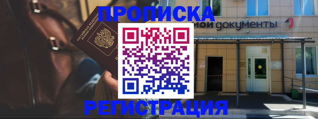 прописка законно в Байкальске